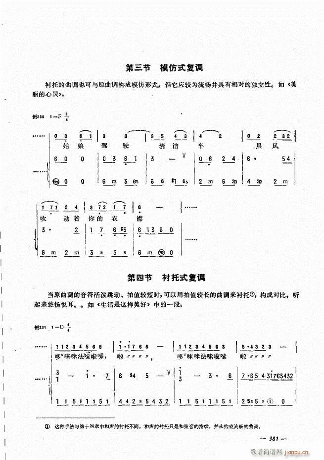 手风琴简易记谱法演奏教程 361-40321