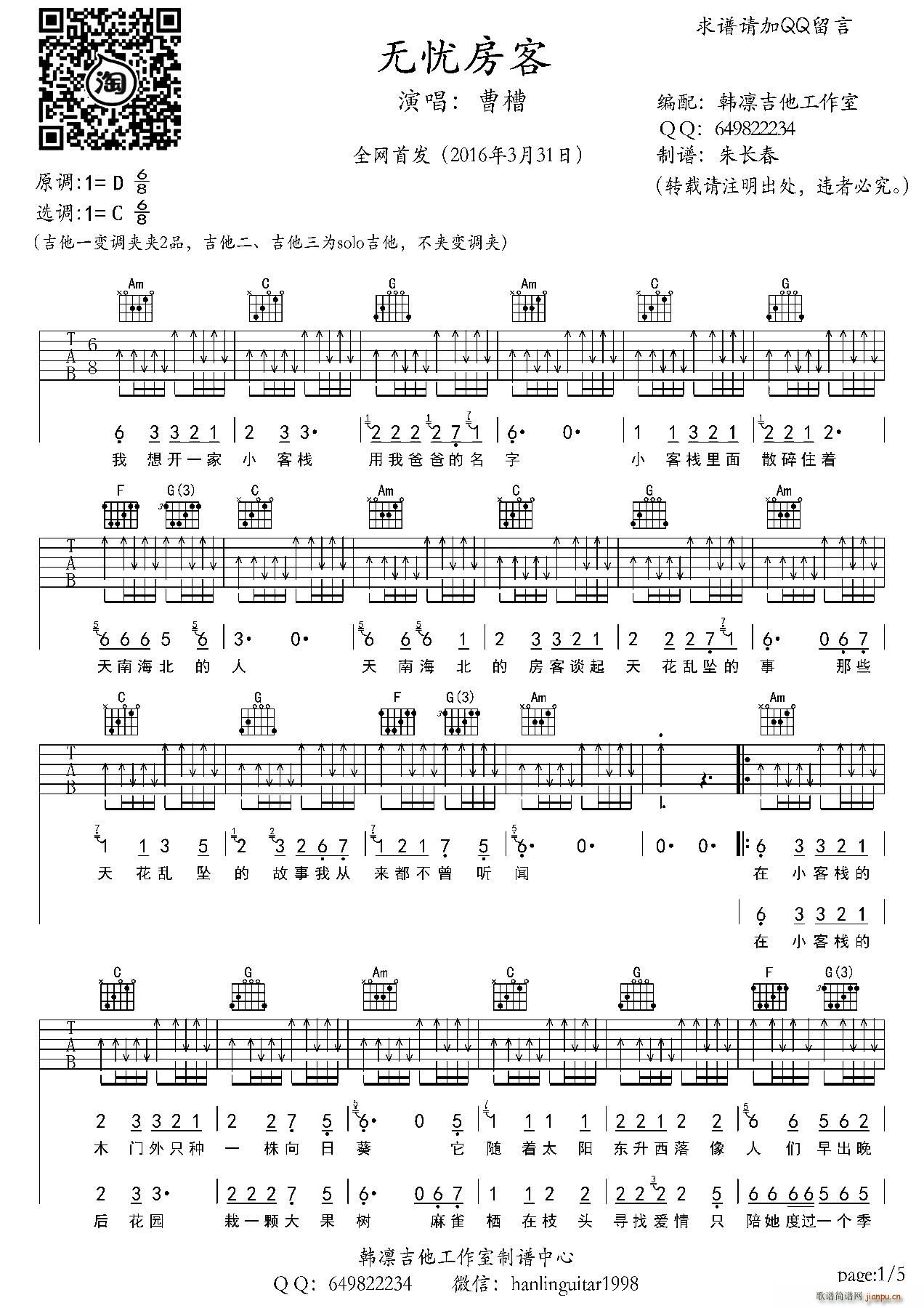 无忧房客（ 、韩凛编配）_曹槽1