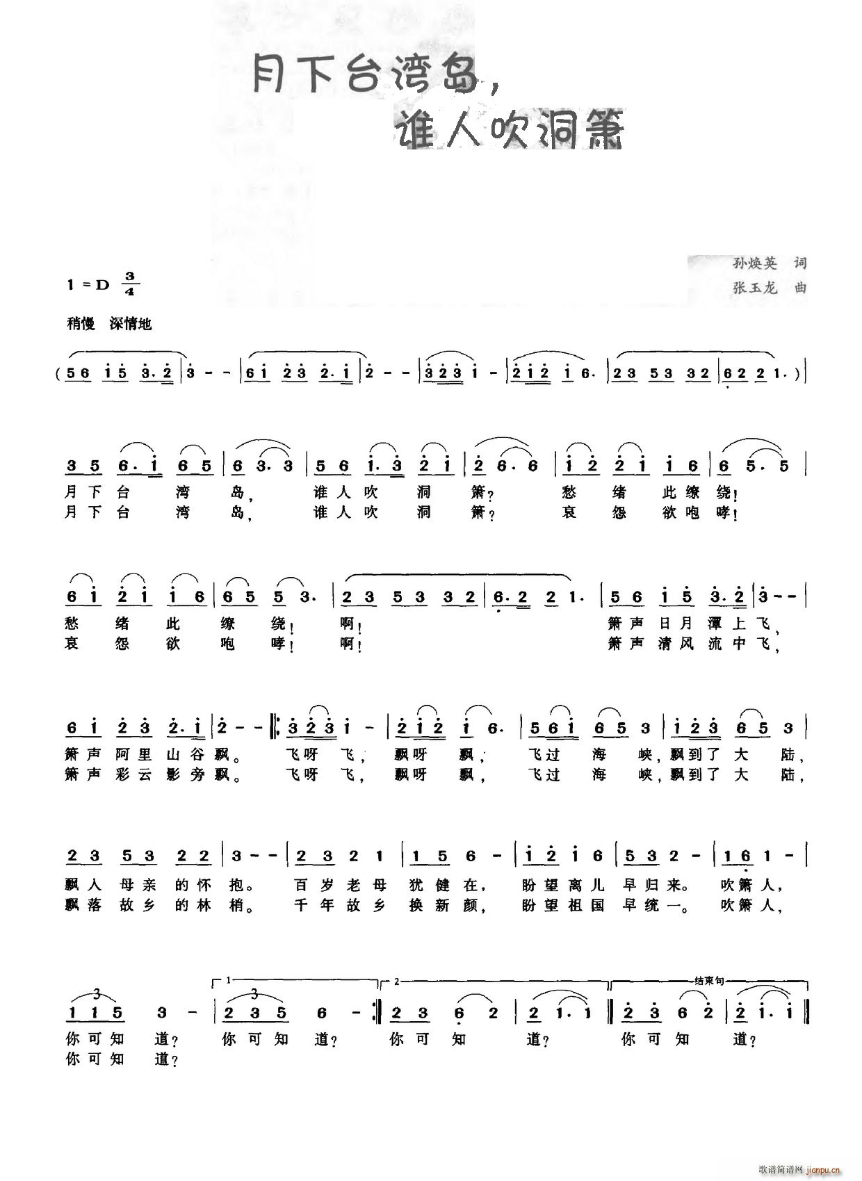 月下台湾岛 谁人吹洞箫1