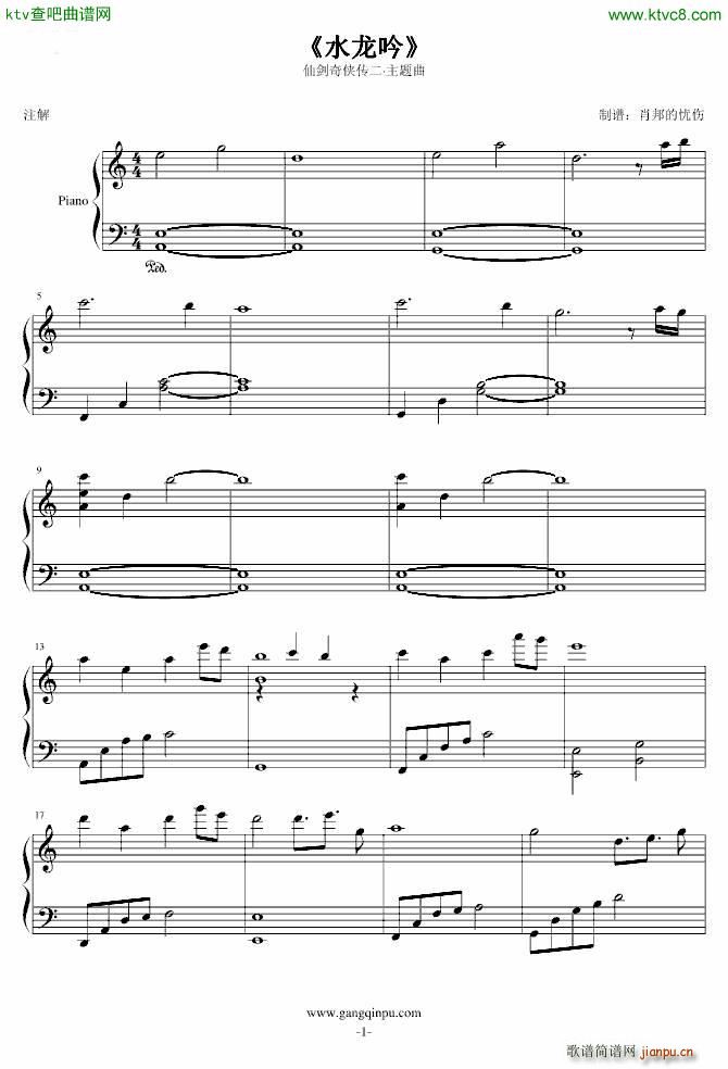 水龙吟 仙剑奇侠传二_仙剑奇侠传1