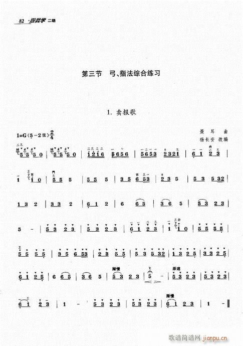 跟我学二胡81-1002