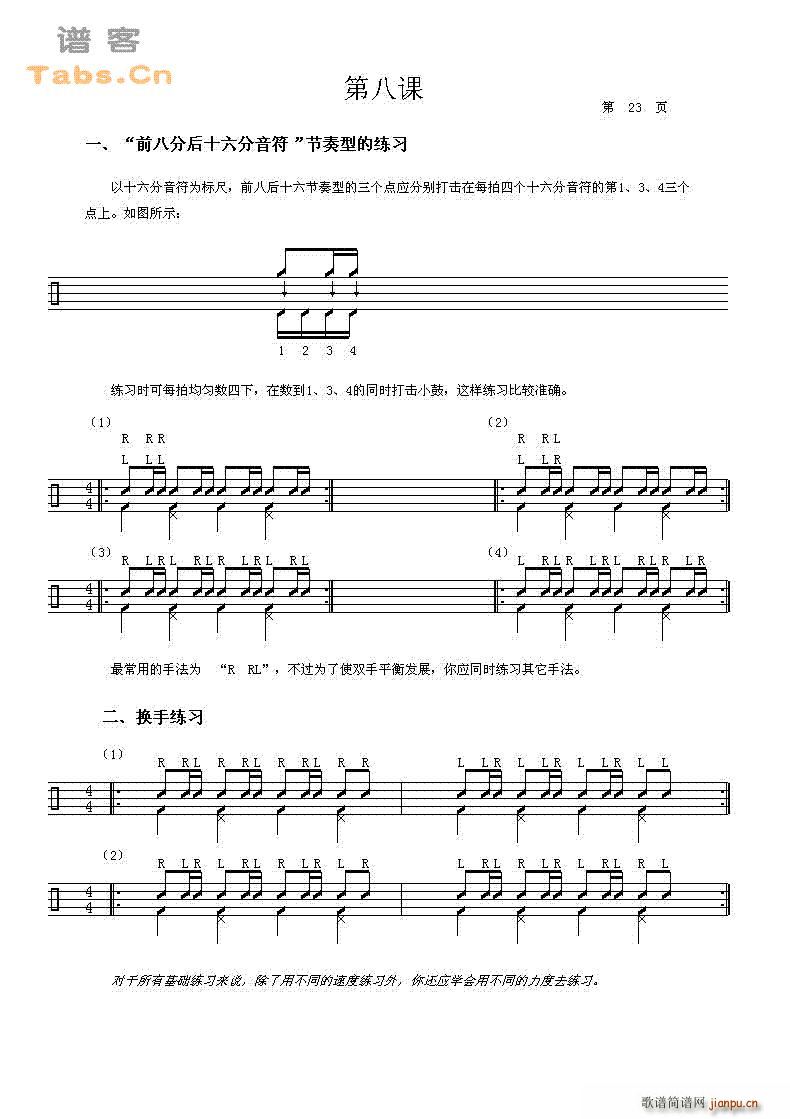 鼓的基础教程 第八课1