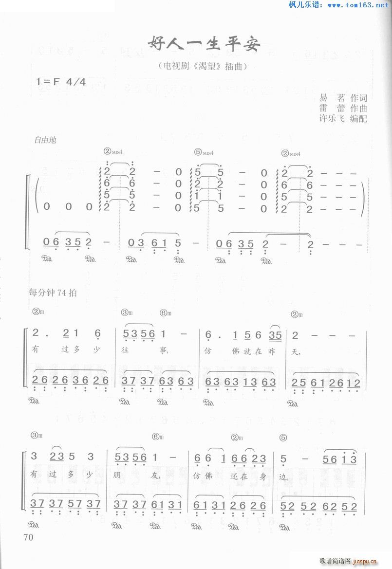 好人一生平安 ― （电视剧《渴望》插曲）_李娜1