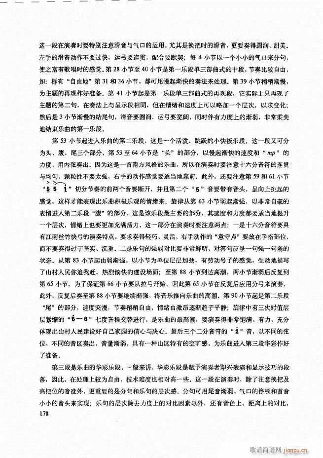 二胡技法与名曲演奏提示121-18058