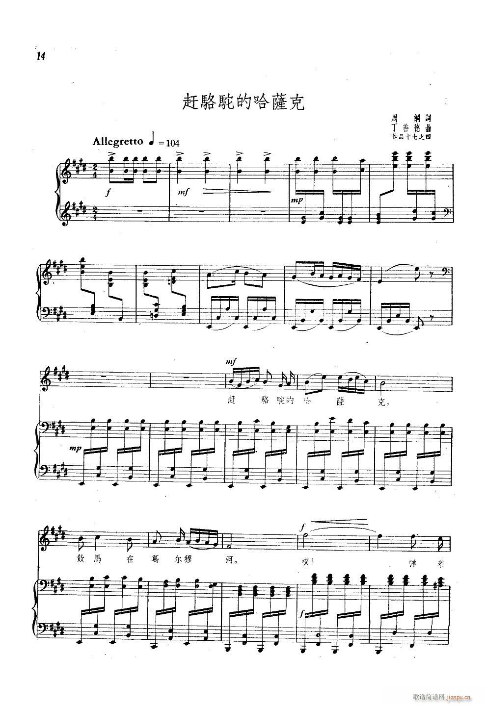 赶骆驼的哈萨克（钢伴谱）_温可铮1