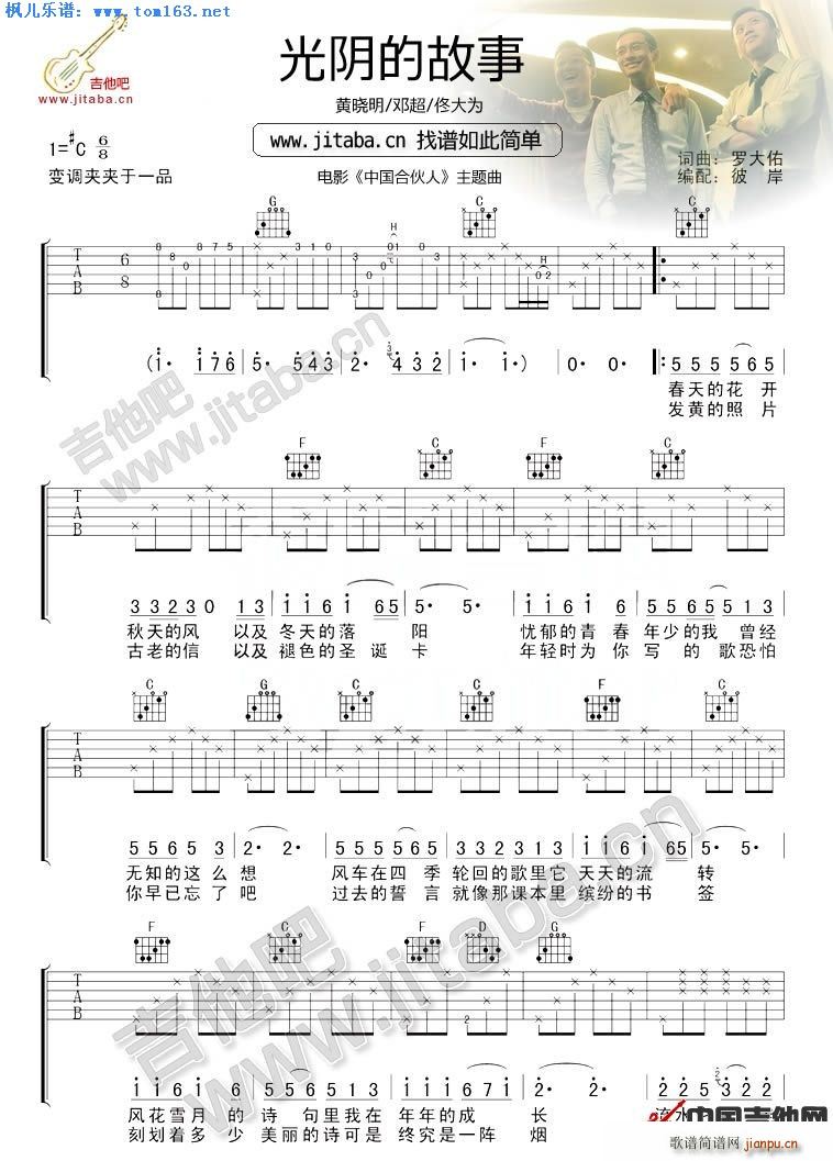 光阴的故事 民谣弹唱二合一_黄晓明1