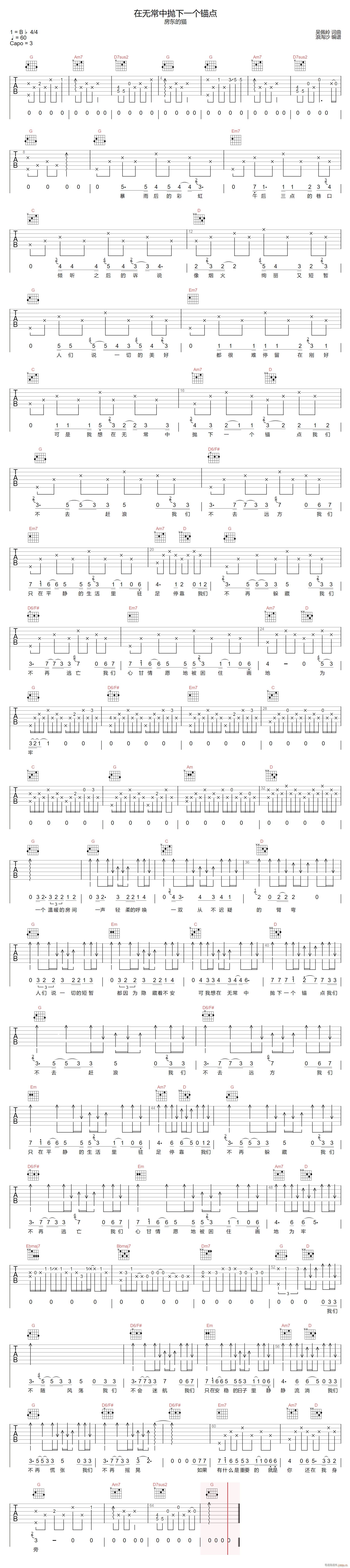 在无常中抛下一个锚点_房东的猫1