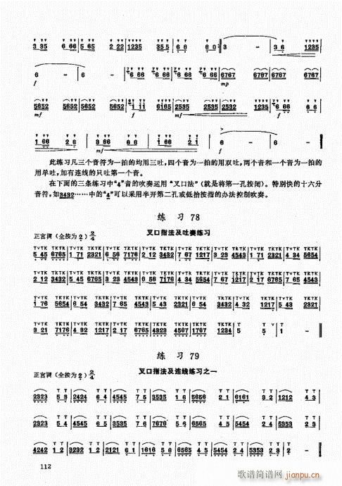 竹笛实用教程101-12012