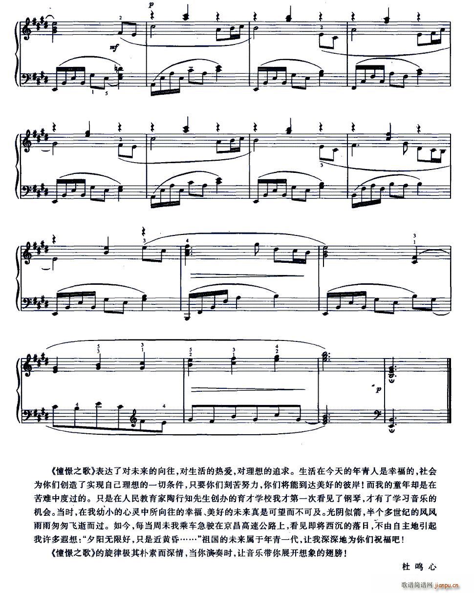 新世纪少年钢琴组曲（二）憧憬之歌3