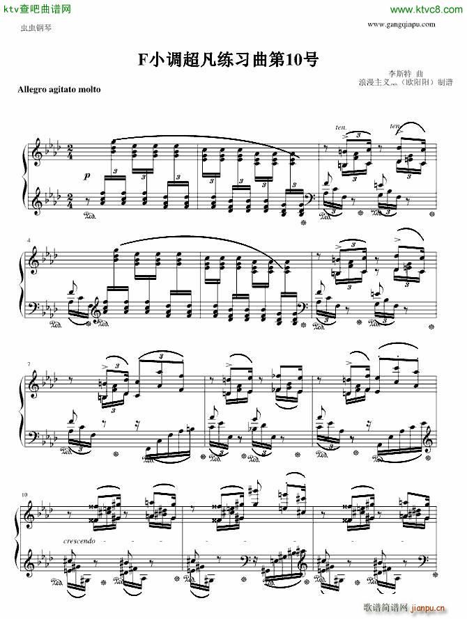 f小调超凡练习曲第10首_李斯特1