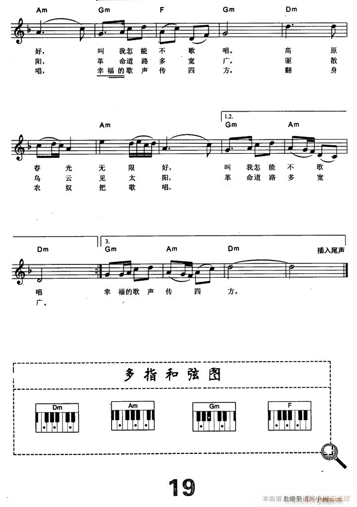 翻身农奴把歌唱（电子琴弹唱谱）2