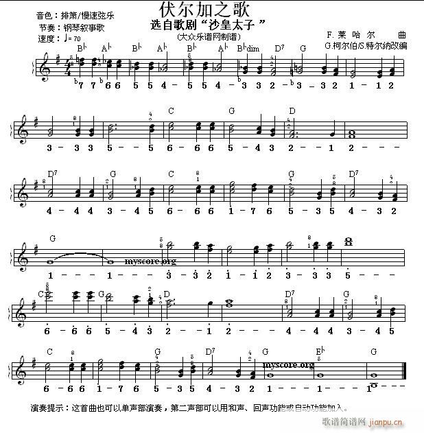 世界名曲双谱式 伏尔加之歌(F 莱哈尔曲)1