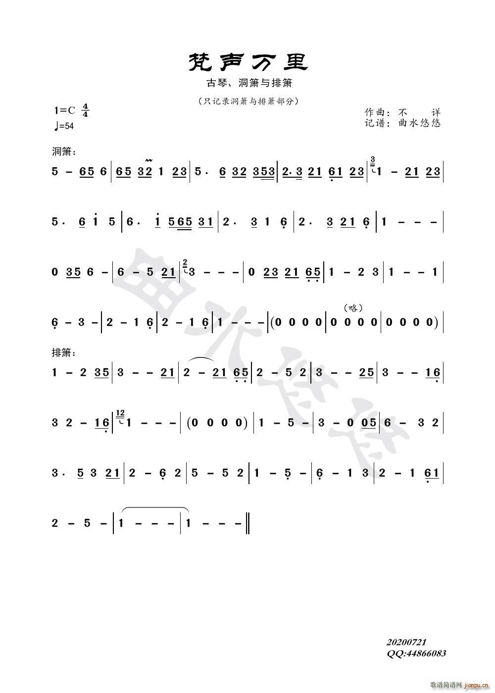 梵声万里（洞箫、排箫）_不详1