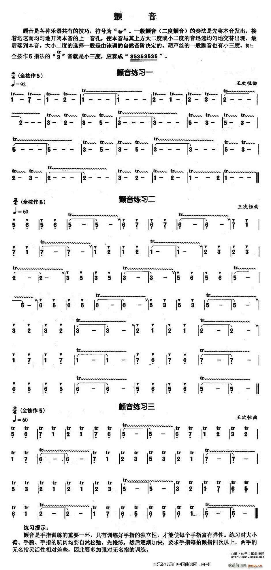 葫芦丝基本技巧练习曲――颤音1