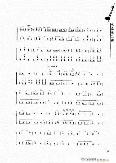 名家教二胡141-1621