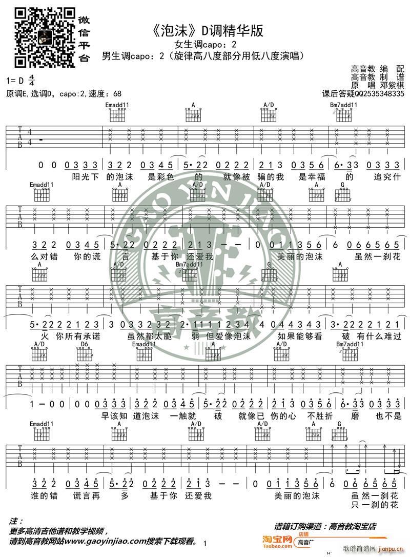 《泡沫》 D调精华版 邓紫棋 高音教编配1