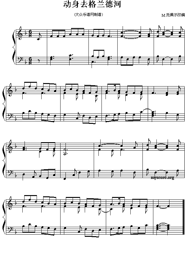 动身去格兰德河(外国民歌改编钢琴曲)1