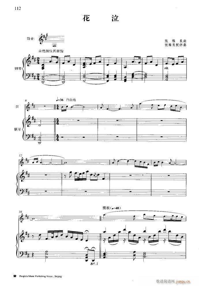 笛子与钢琴16首81-12032