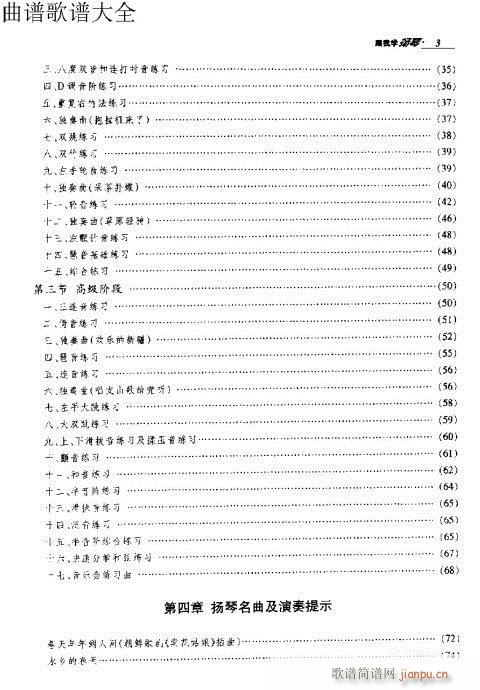 跟我学扬琴 前言-10页4