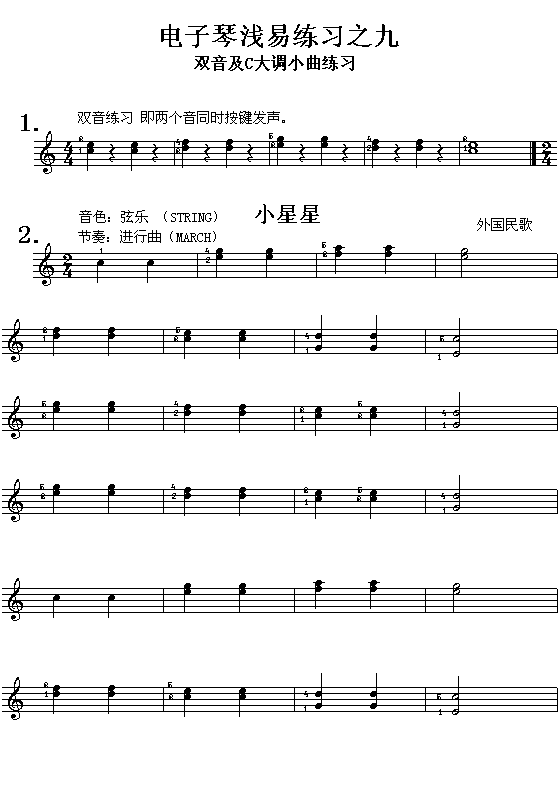 电子琴浅易练习之九(双音练习及C大调小曲)1