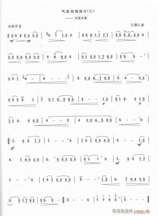 笛子入门教材  增订本42-6219