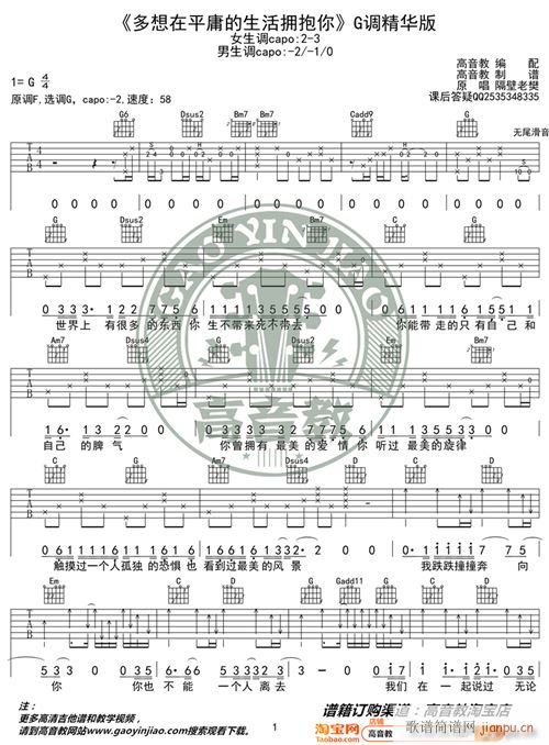 《多想在平庸的生活拥抱你》 G调精华版 编配_隔壁老樊1