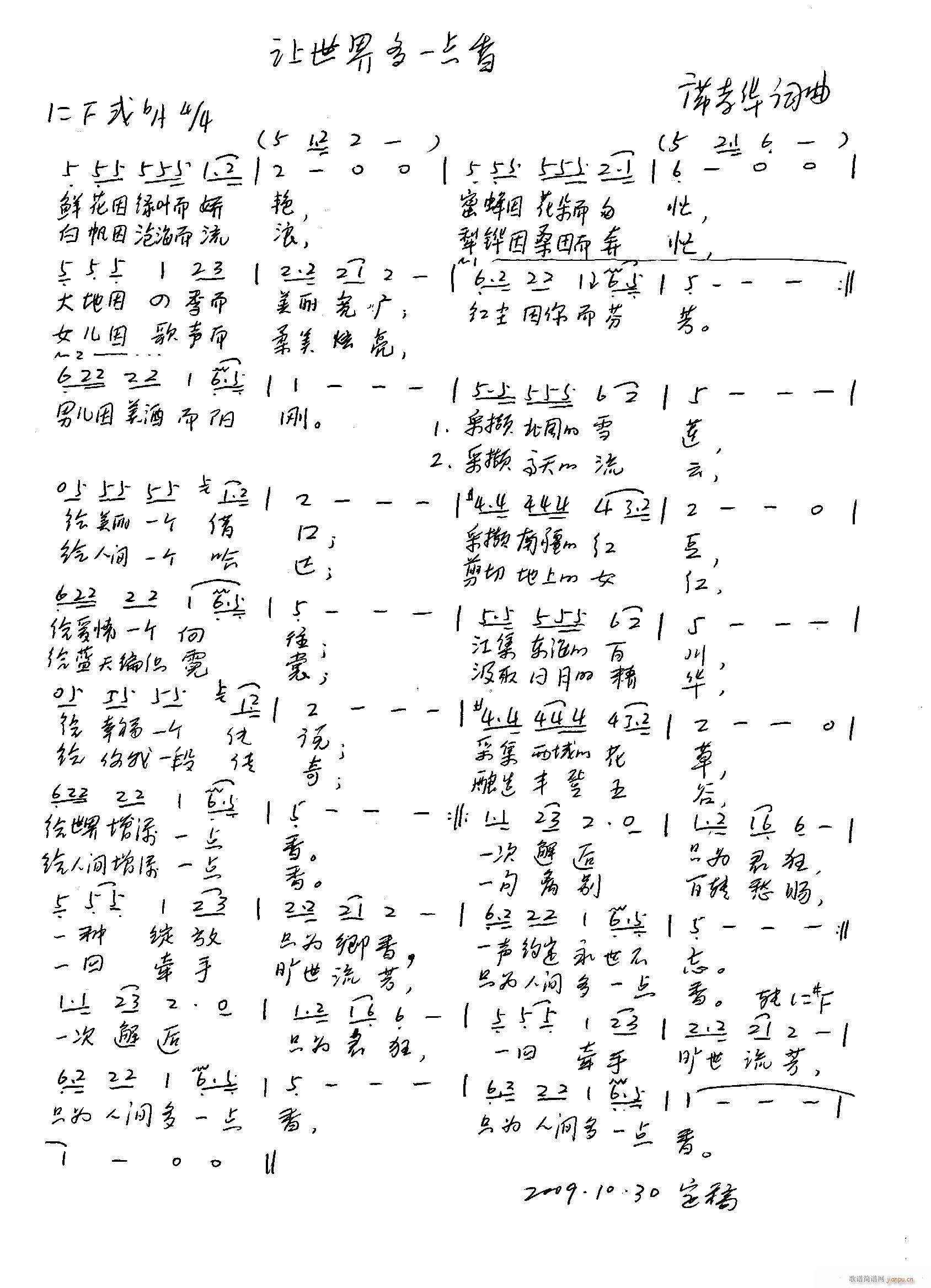 让世界多一点香_马灵 席笑华1