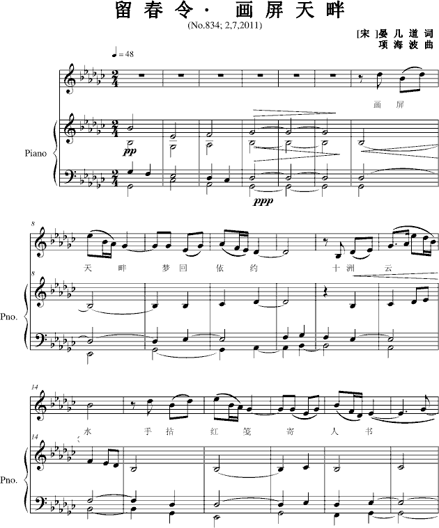 留春令・画屏天畔-钢琴谱(钢琴曲)-项海波1