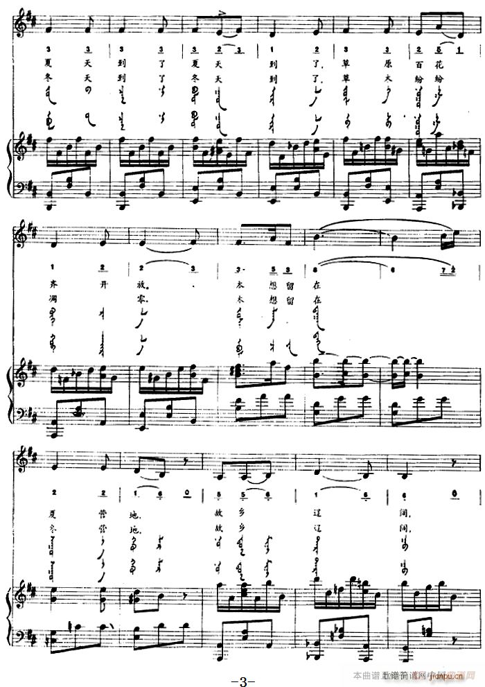 四季(蒙汉文对照、 )3