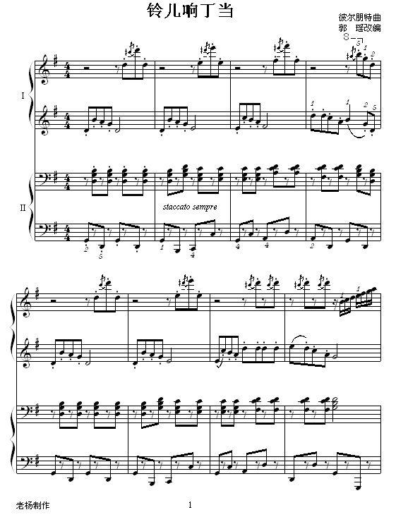 铃儿响丁当 --四手联弹-钢琴谱(钢琴曲)-世界名曲1