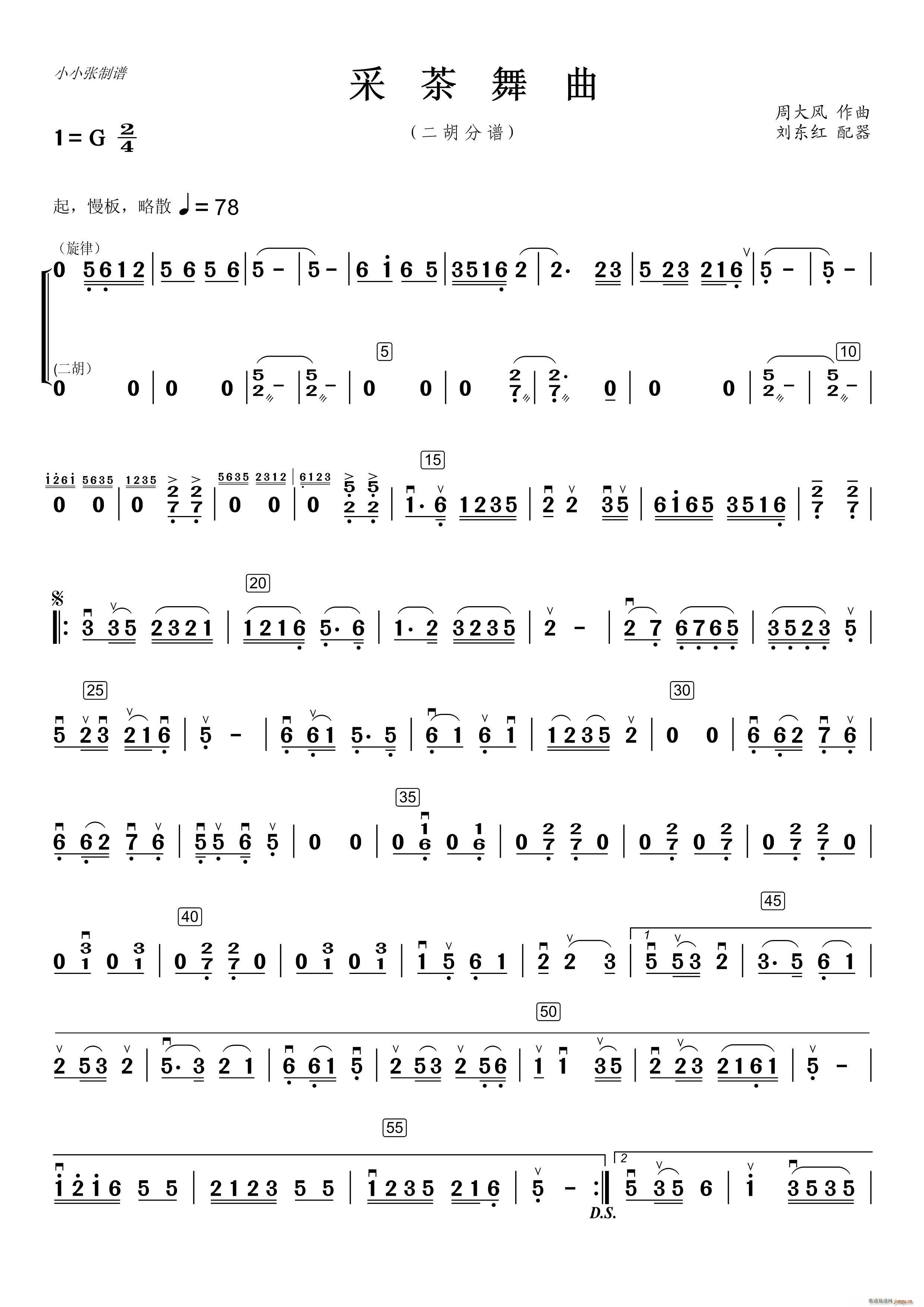 采茶舞曲（民乐合奏二胡分谱）（小小张制谱）1