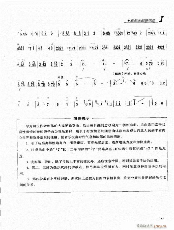 二胡 秦腔主题随想曲4