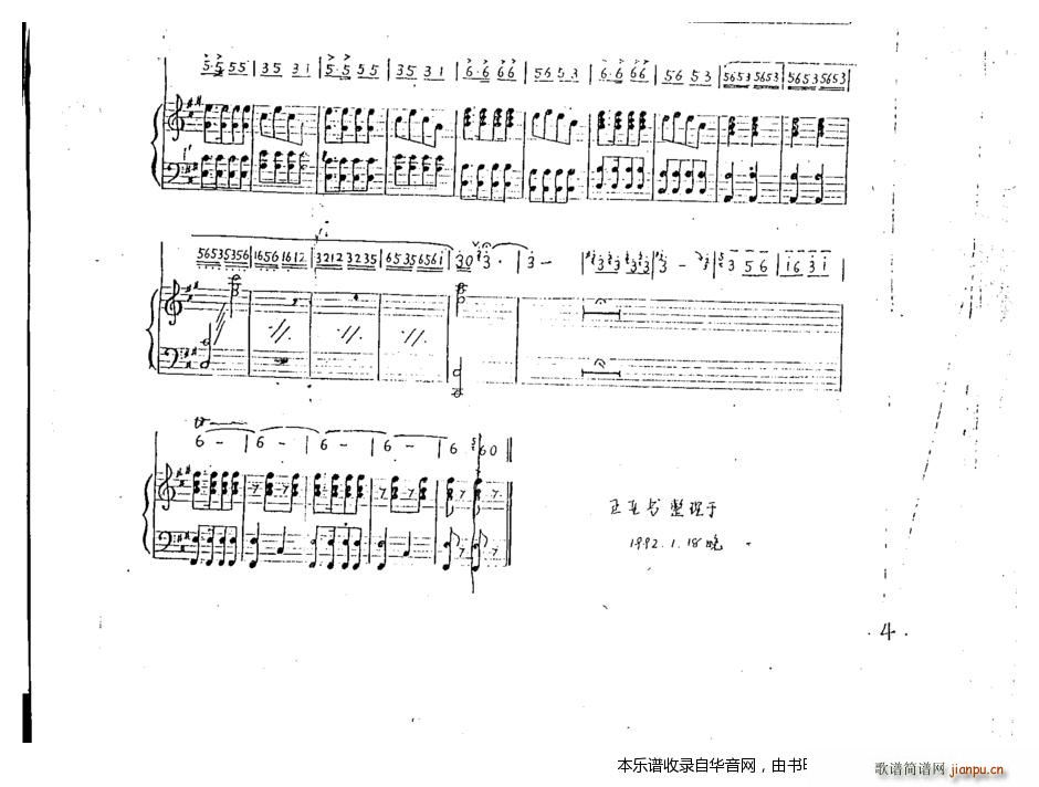 春到湘江(钢琴伴奏谱) 笛子谱8