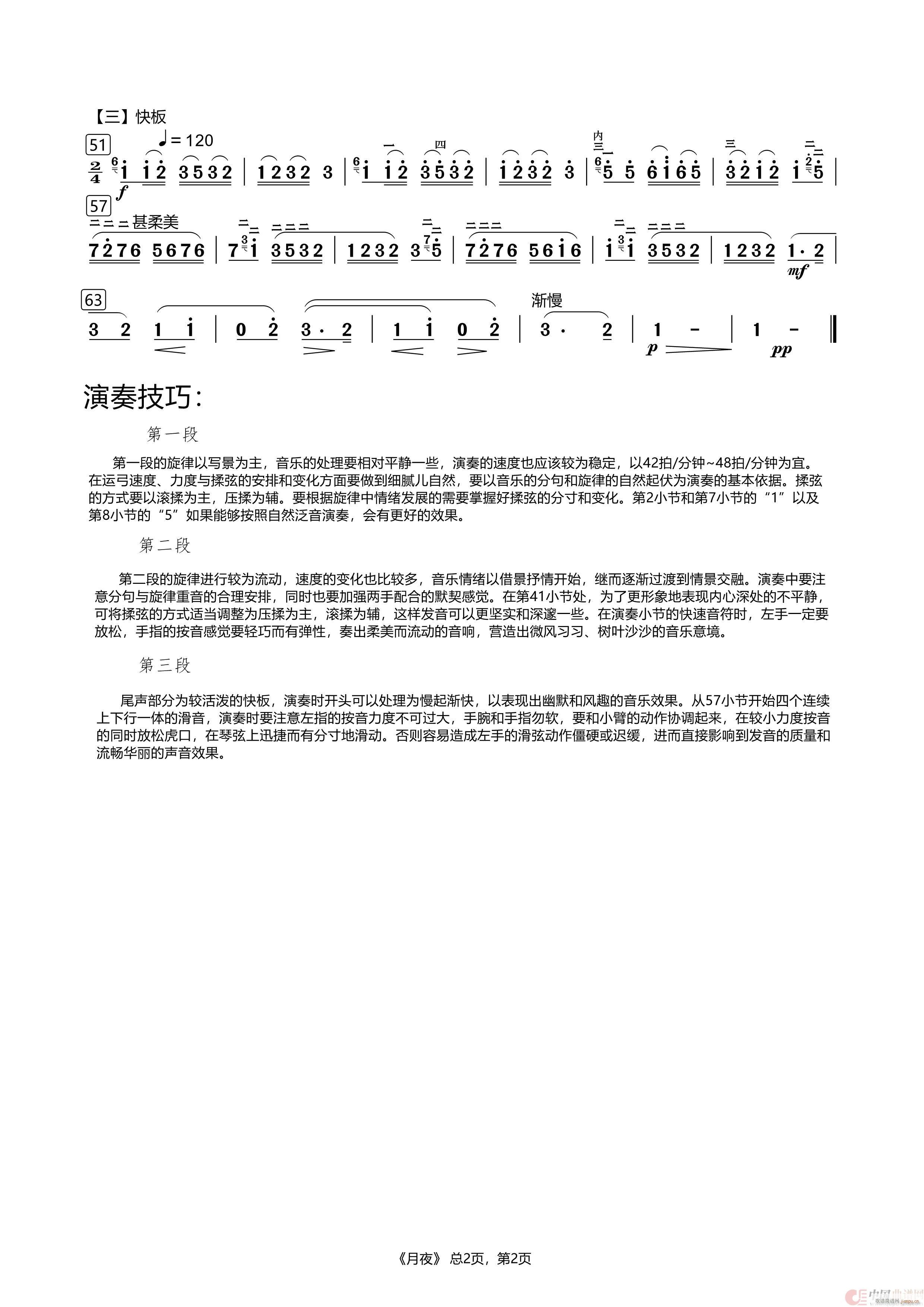 月夜 二胡名曲2