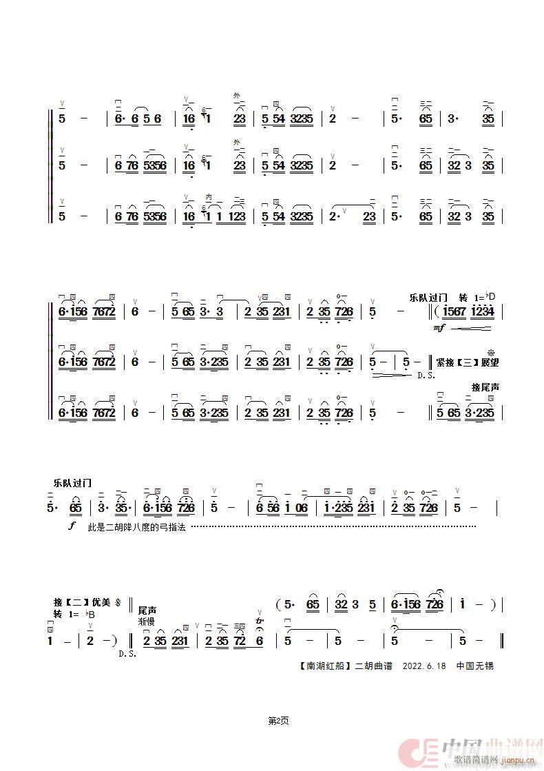 南湖红船(二胡曲 章祥兴弓指法)2