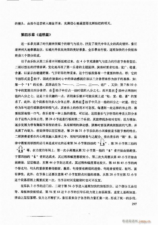 二胡技法与名曲演奏提示241-30757