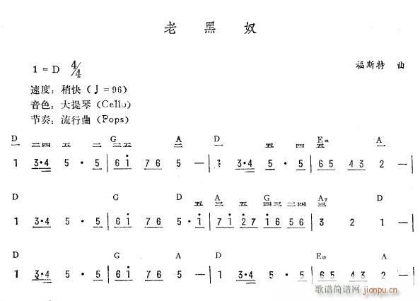 老黑奴（简 ）1