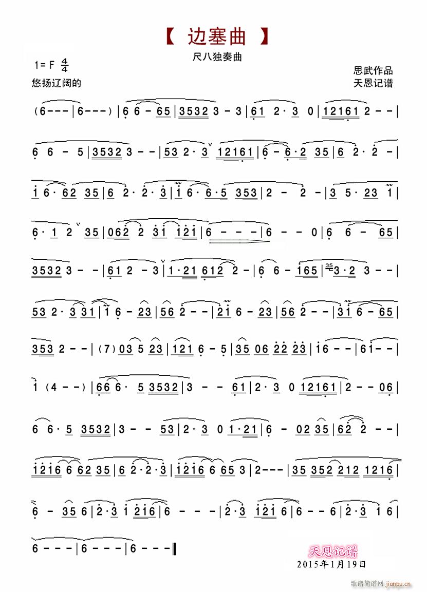 边塞曲_思武作品1