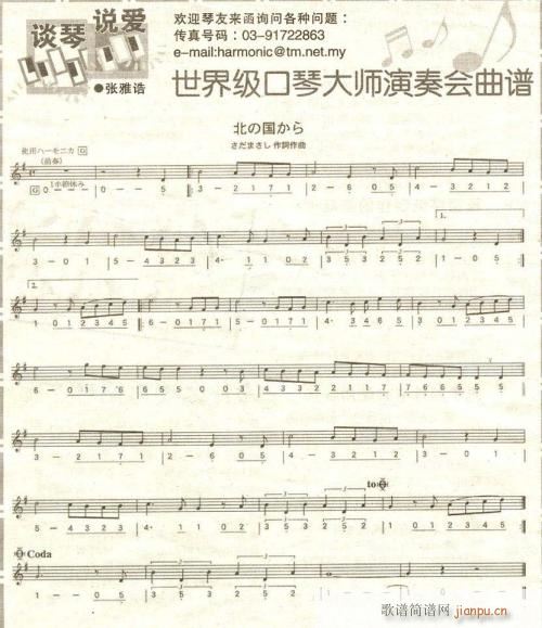 世界级口琴大师演奏会 2-口琴1