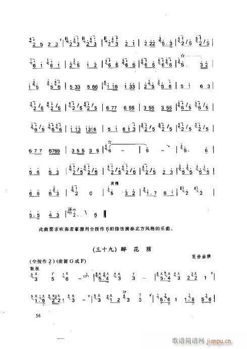 笛子基本教程56-60页1