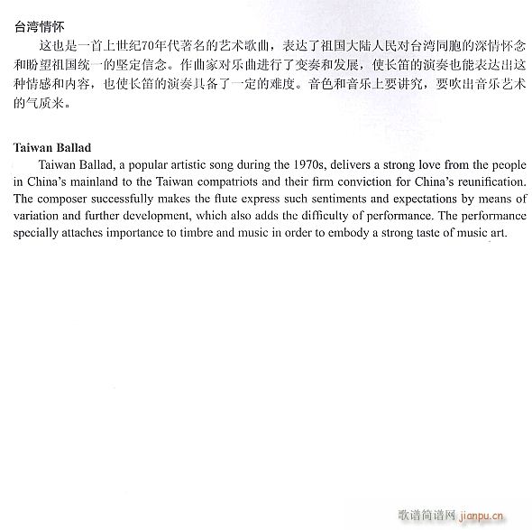 台湾情怀(长笛独奏)111