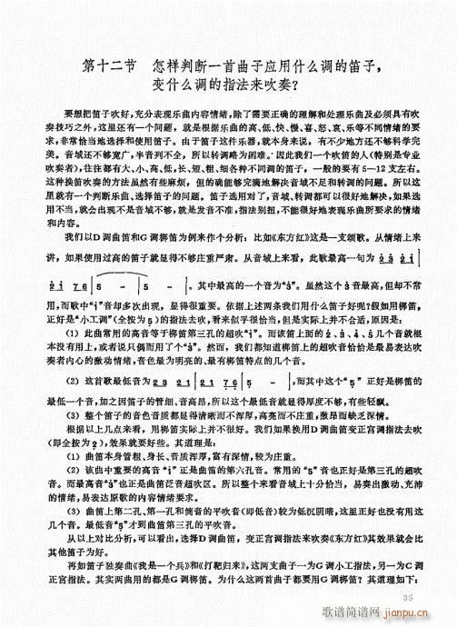竹笛实用教程21-4015