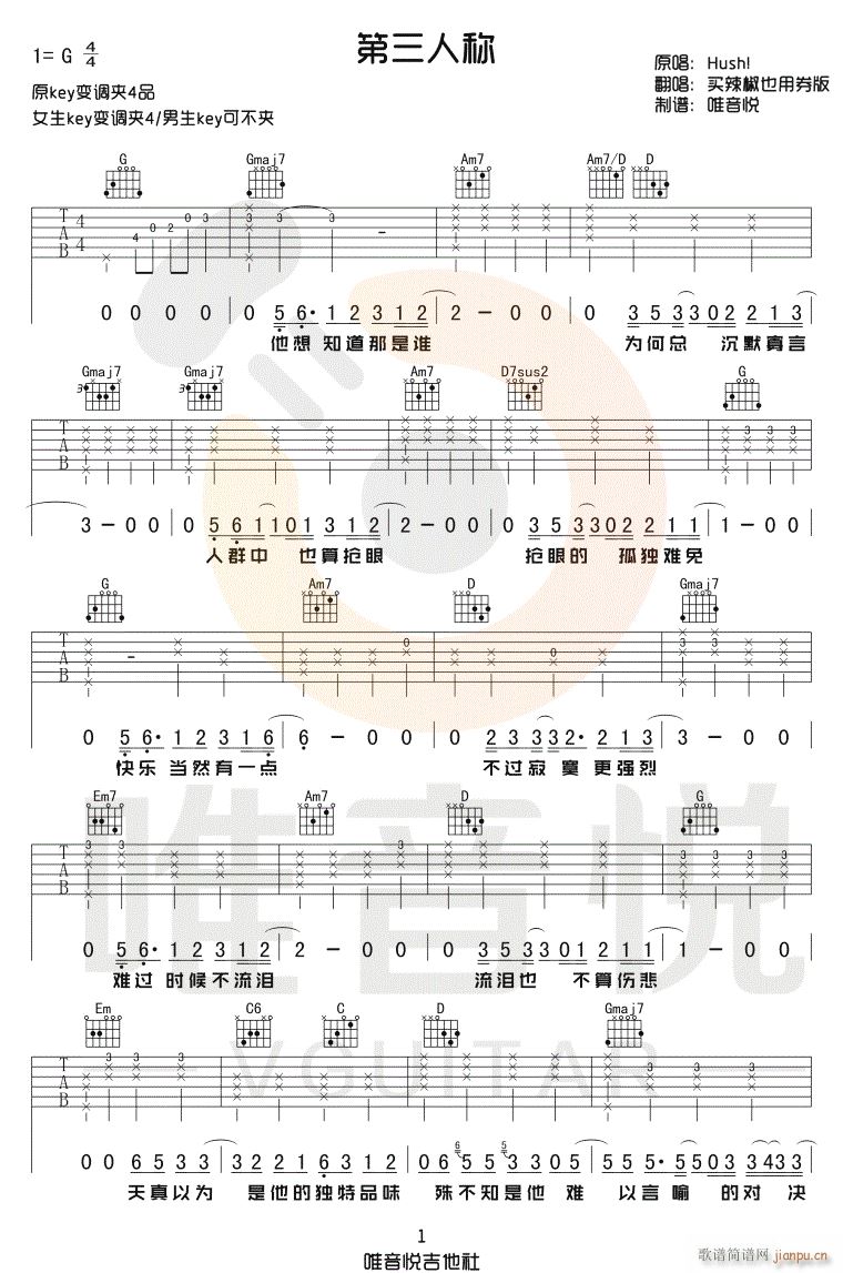 第三人称 （ G调原版编配）_买辣椒也用券1