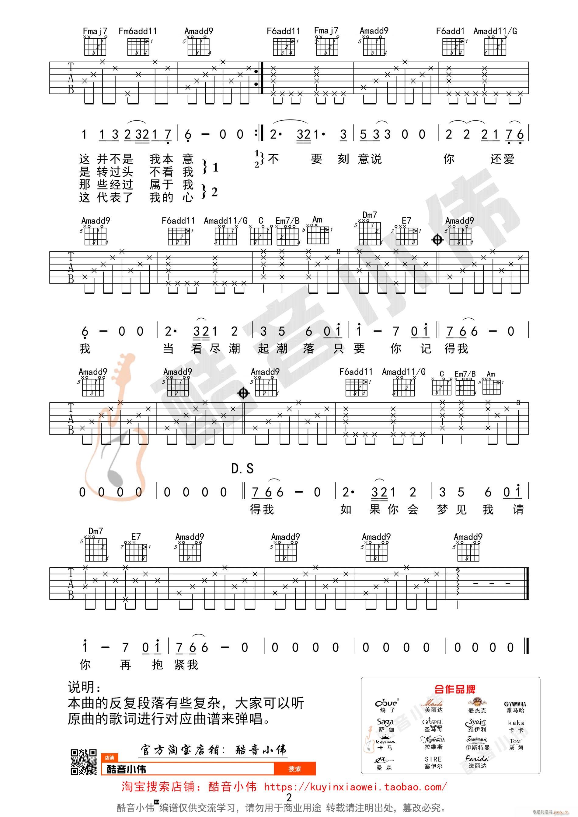 盛夏的果实 C调原版（ 编谱）_莫文蔚2