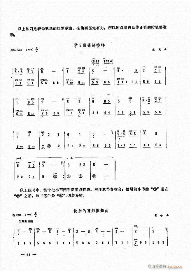 手风琴简易记谱法演奏教程 61-1206