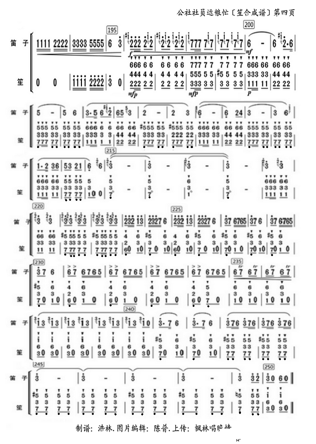 公社社员运粮忙笛箫谱4