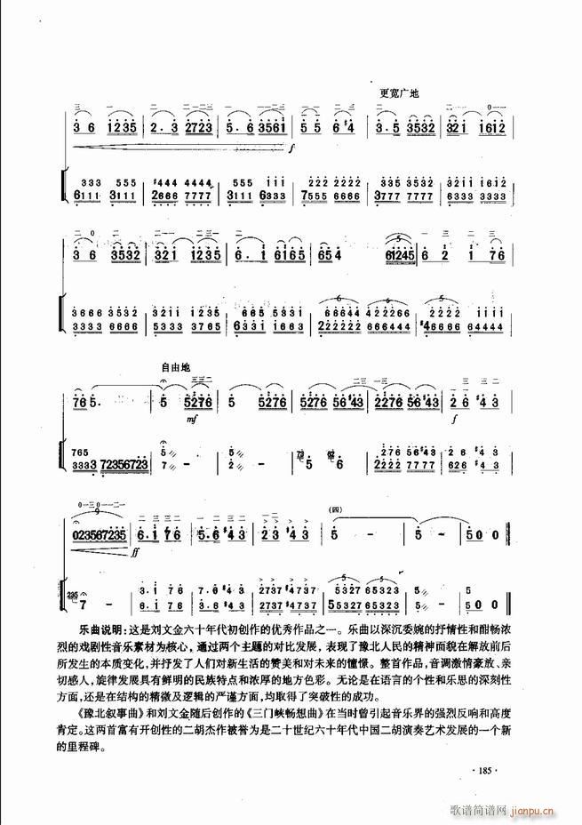 中国二胡名曲集锦南北音乐风格181-2405
