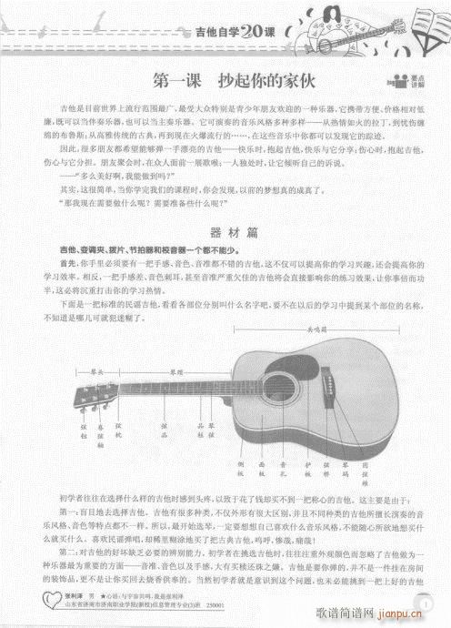 吉他自学20课 目录-20页6