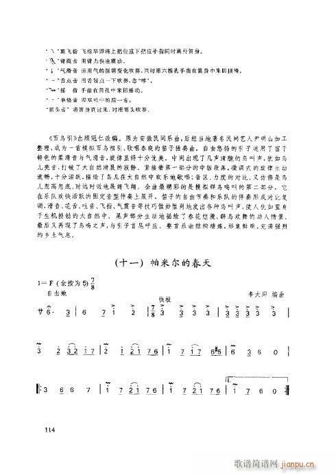 笛子基本教程111-115页4