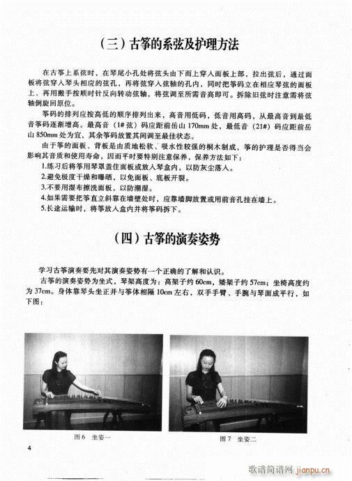 古筝启蒙1-204